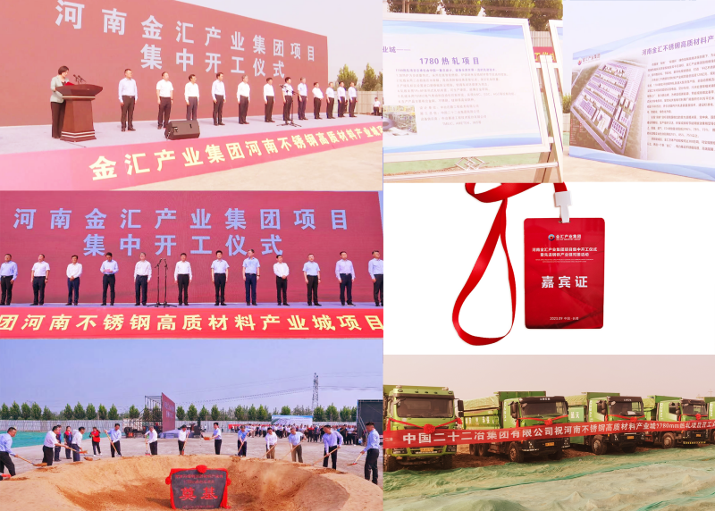 河南金汇产业集团项目集中开工仪式在河南省许昌市隆重举行