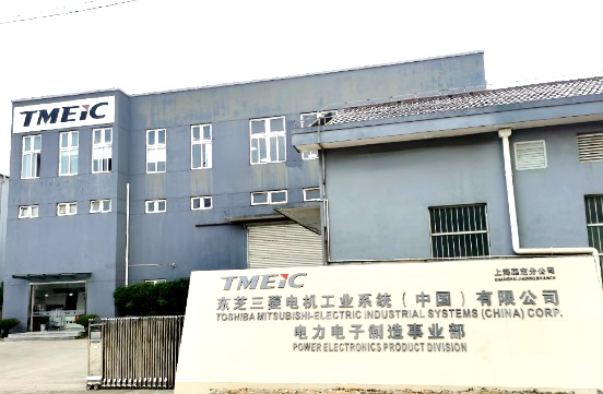TMEIC中国设立电力电子制造事业部
